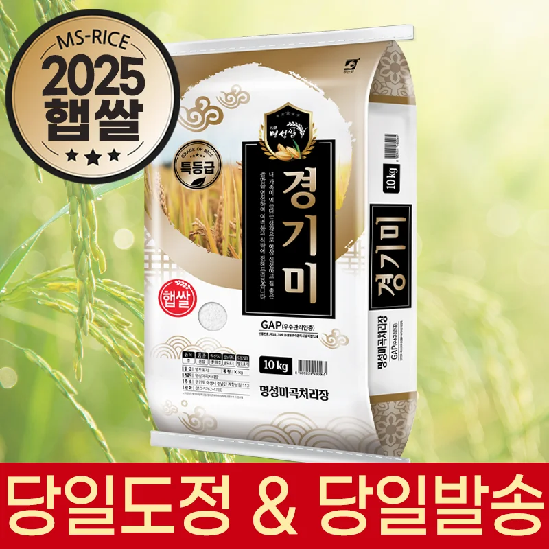 2024 Harvest Fresh Premium Grade Gyeonggi Rice 10 kg Pulido del mismo día, grado especial