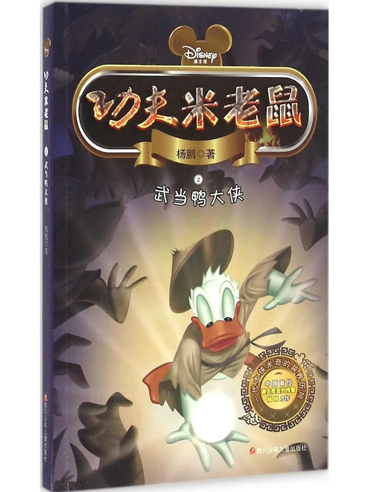 

Book-Winshare Kung Fu • Wudang Duck Hero