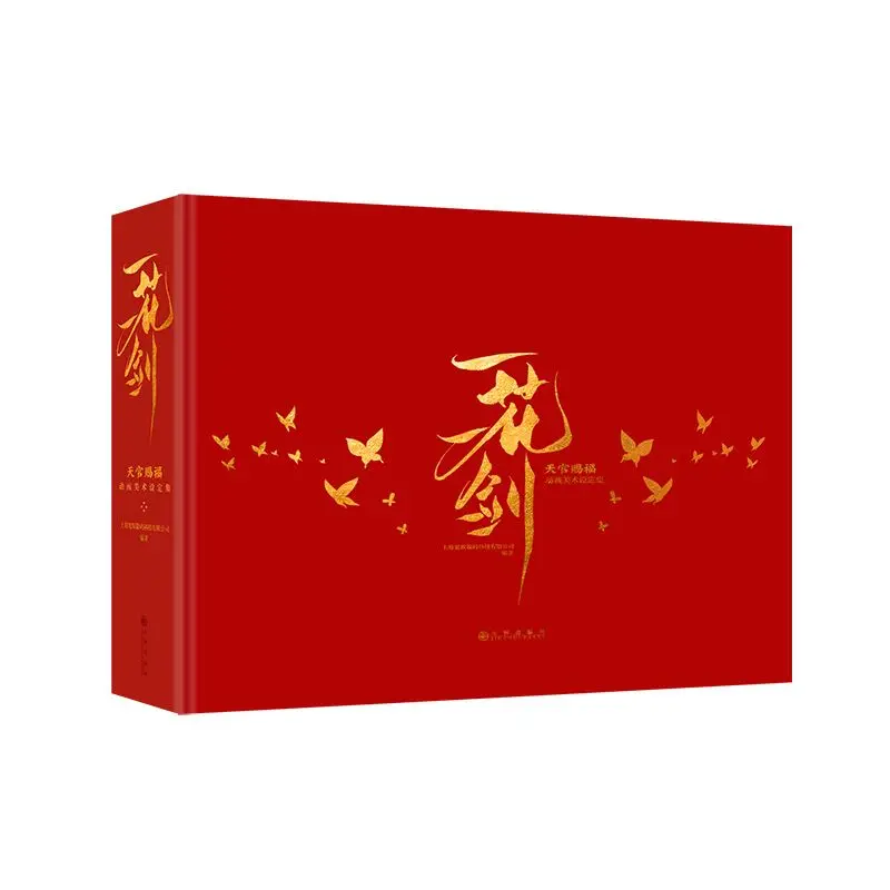 Brushed Edge Version One Flower, One Sword Heaven Official's Blessing Animation Art Collection Book TGCF Donghua Art