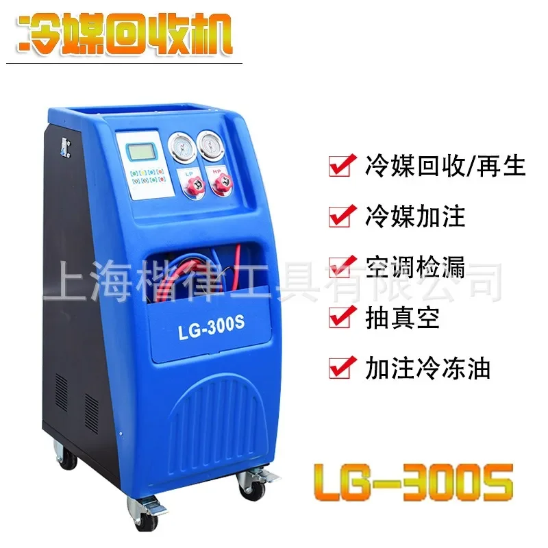 Regenerative Vacuum LG-300S Refrigerant Filling Machine for Automobile Air Conditioner