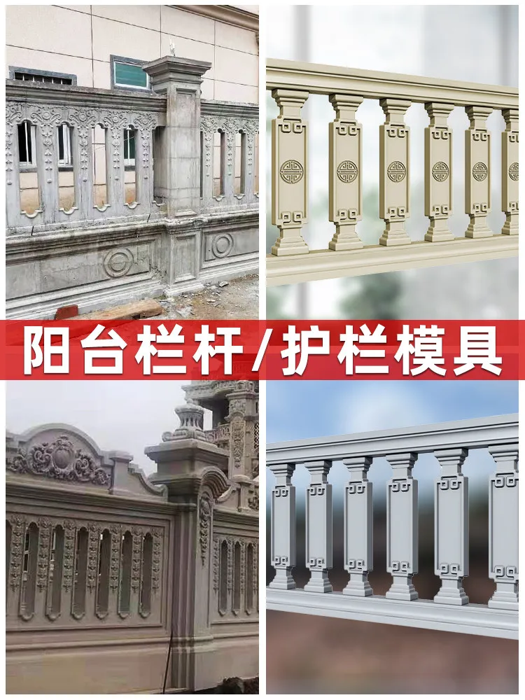 Balcony guardrail villa building formwork cast-in-place vase column staircase cement fence model