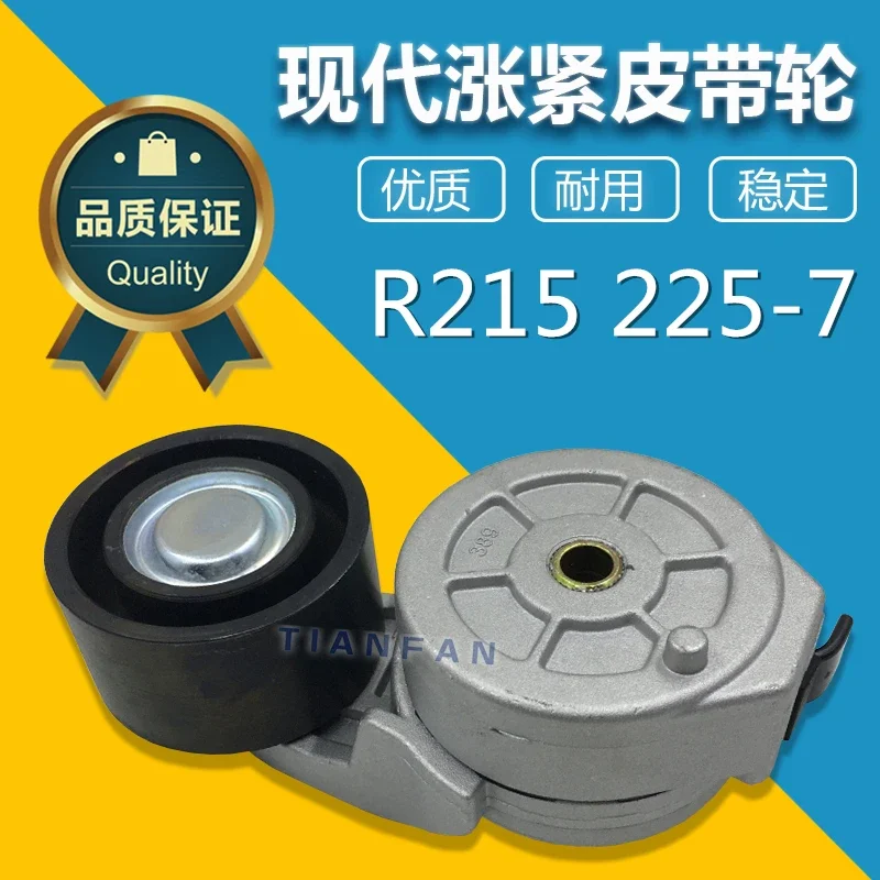 Excavator Accessories Cummins Engine Belt Tensioner Tensioner Pressure Wheel 6BT For R215/225-7