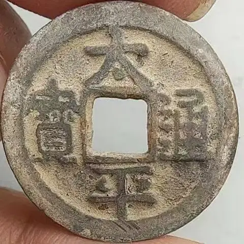 Old Song Dynasty Coin for Collection TaiPing Tongbao Coin Lucky Feng Shui Coins Home Decor Gifts