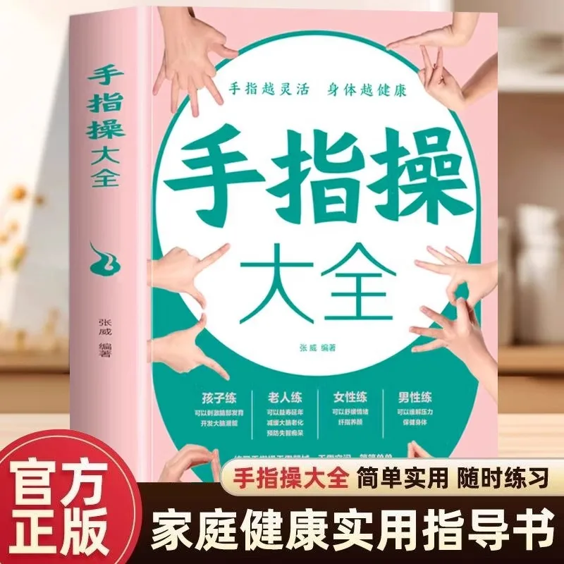 Finger Operation Guide, The More Flexible Fingers, The Healthier The Body. Introduction To Finger Operation Tutorial
