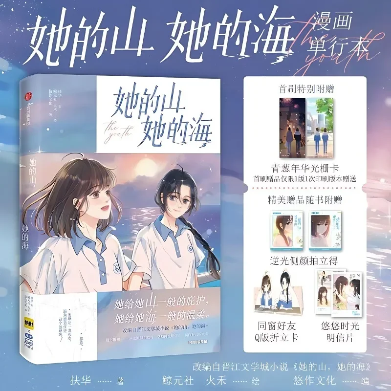 Her Mountain, Her Sea Original manga Book Vol. 1 You yu & Chi tang Youth Campus Growth Romantic Chinese comic Books