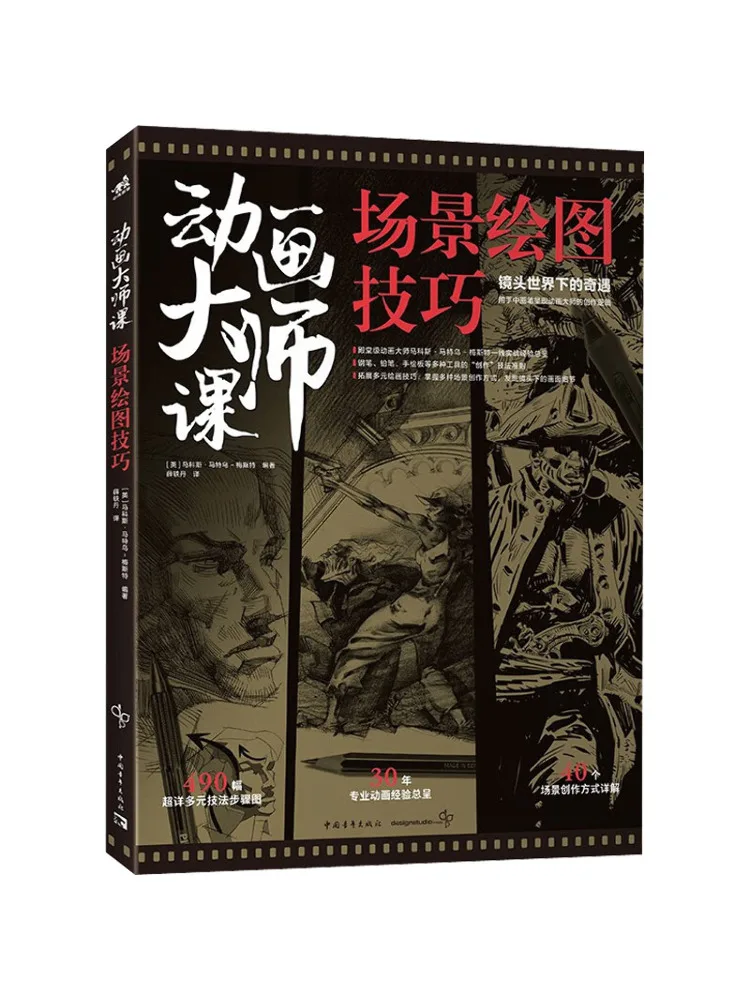 

Book-Winshare Animation Master Class Scene Drawing Skills