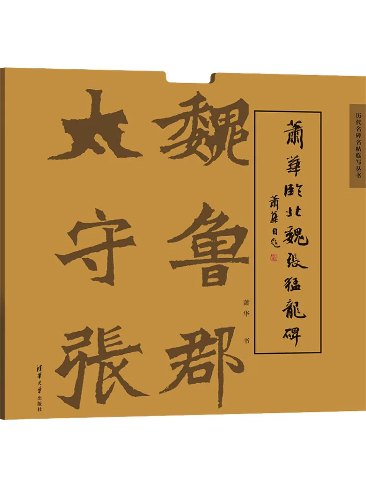 

Book-Winshare Xiao Hua Linbei Wei Zhang Menglong Monument