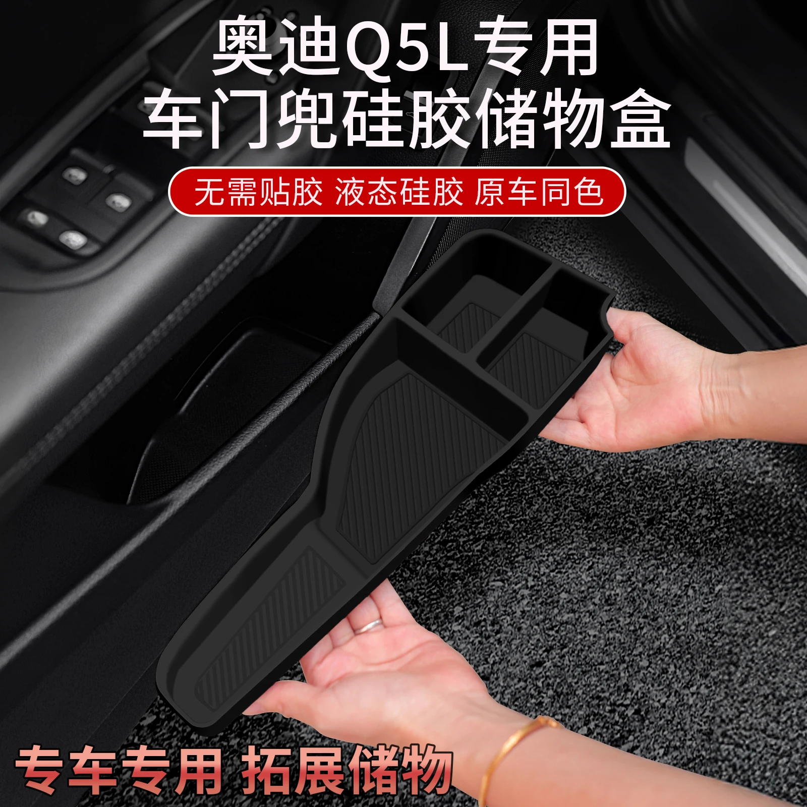 

Силиконовый ящик для хранения для Audi Q5L, аксессуар для украшения двери автомобиля