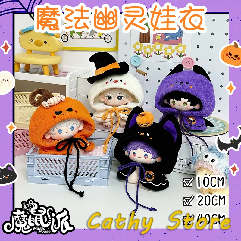 

Original 10/40cm Cotton Doll Clothes Nuru Sea Star Kawaii Cartoon Doll Clothes Halloween Clothes Doll Accessories Clothes Gifts