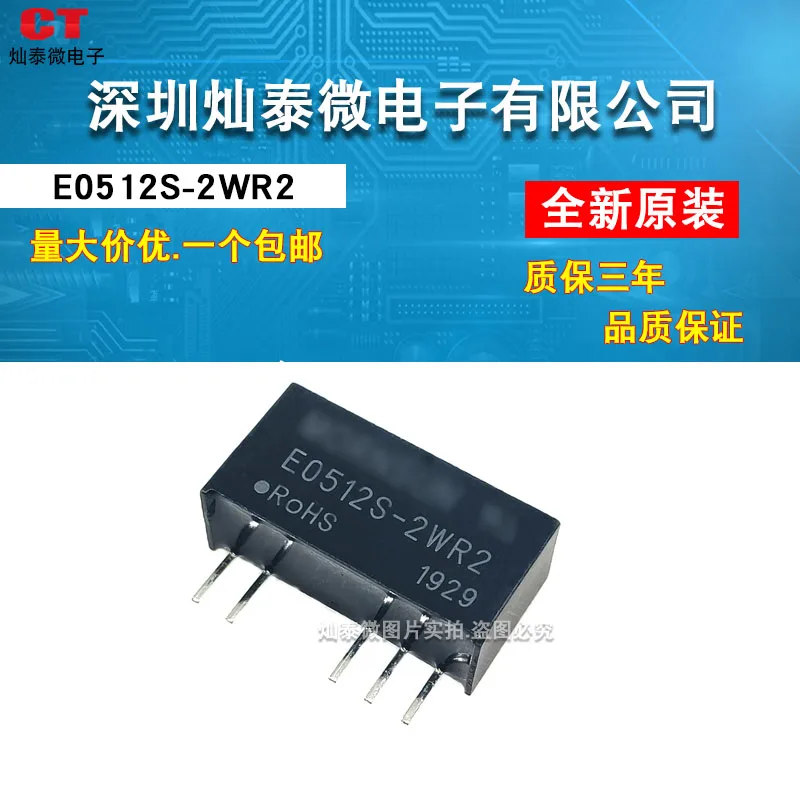 

E0512S-2WR2 DC-DC 5V12V 2W3000V 10PCS