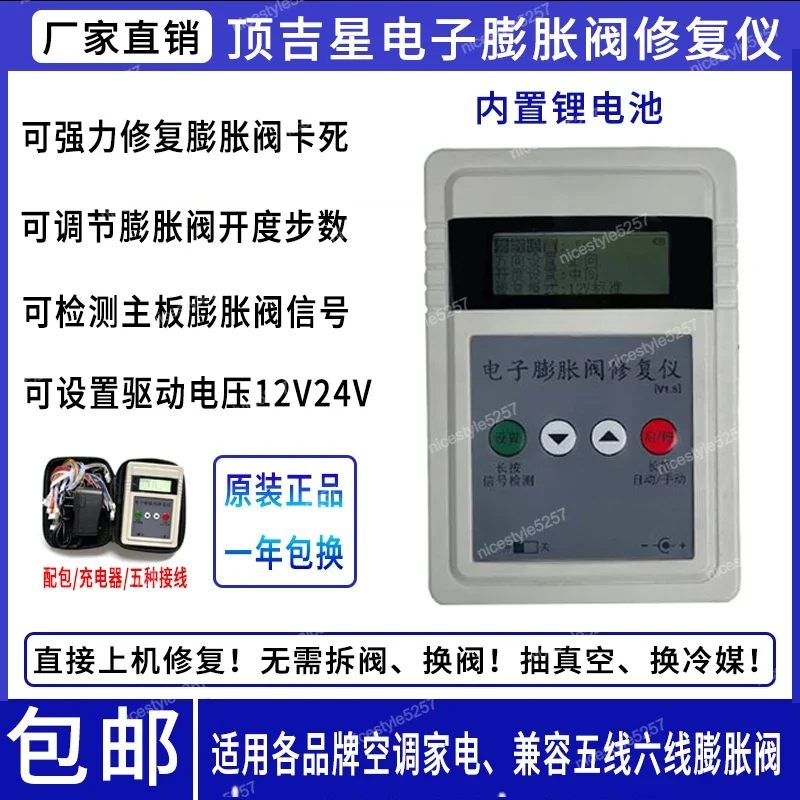 Electronic expansion valve detector Repair instrument Manual valve opening drive control opening signal detection package