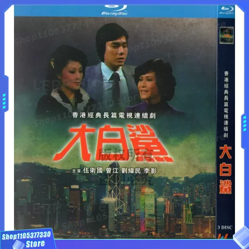 

BD Blu-ray Hong Kong 78 Classic Drama TV Series Jaws 1080p High Definition 3 Disc