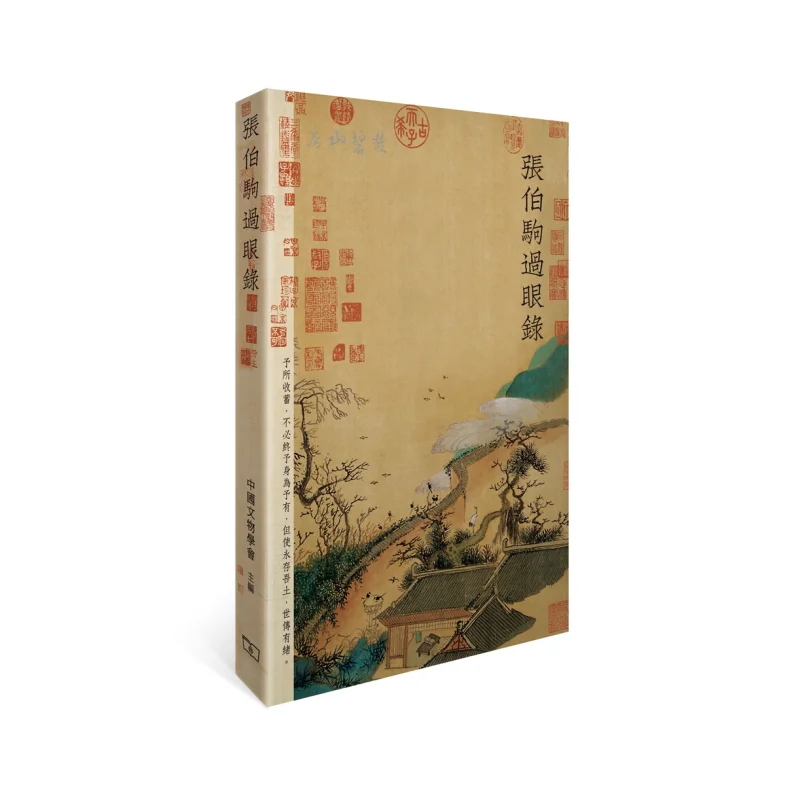 A Brief Record Of Zhang Boju Chinese Society Of Cultural Relics The Commercial Press Hong Kong Limited 9789620746529 Book