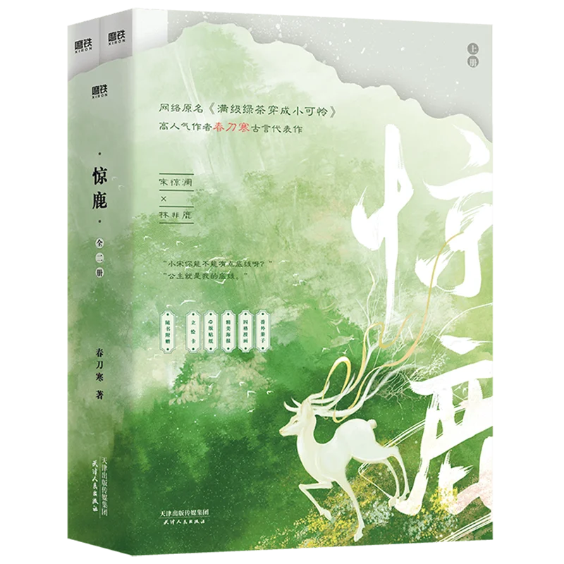 "Jinglu" (original Name on The Internet: Full-level Green Tea Dressed As A Poor Little One) Song Jinglan X Lin Feilu