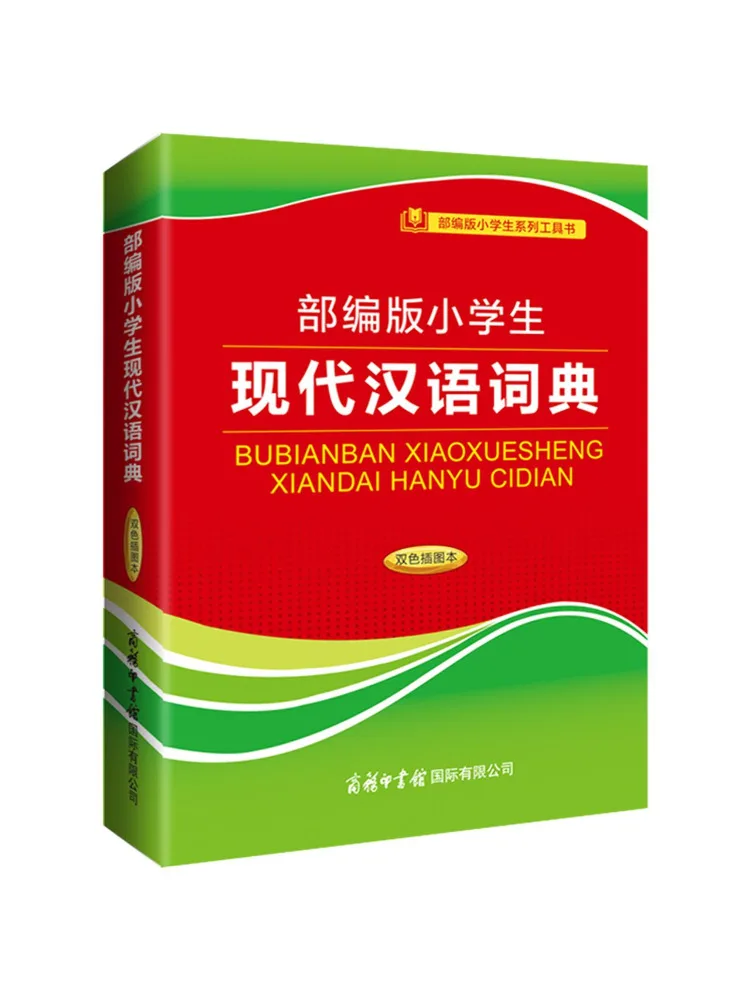 

Book-Winshare Elementary School Students' Modern Chinese Dictionary With Two Color Illustrations