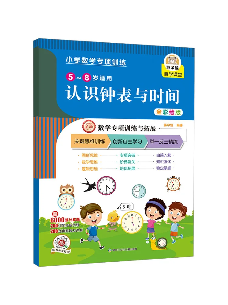 

Книга-Winshare Специальное обучение в начальной школе Математика Понимающие часы и время Полноцветная версия