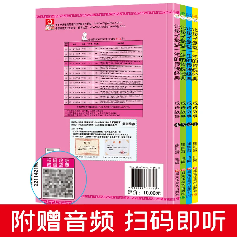 قصص المصطلحات، الثقافة الكلاسيكية التقليدية التي تفويض الأطفال مدى الحياة، كتب القراءة لطلاب المدارس الابتدائية