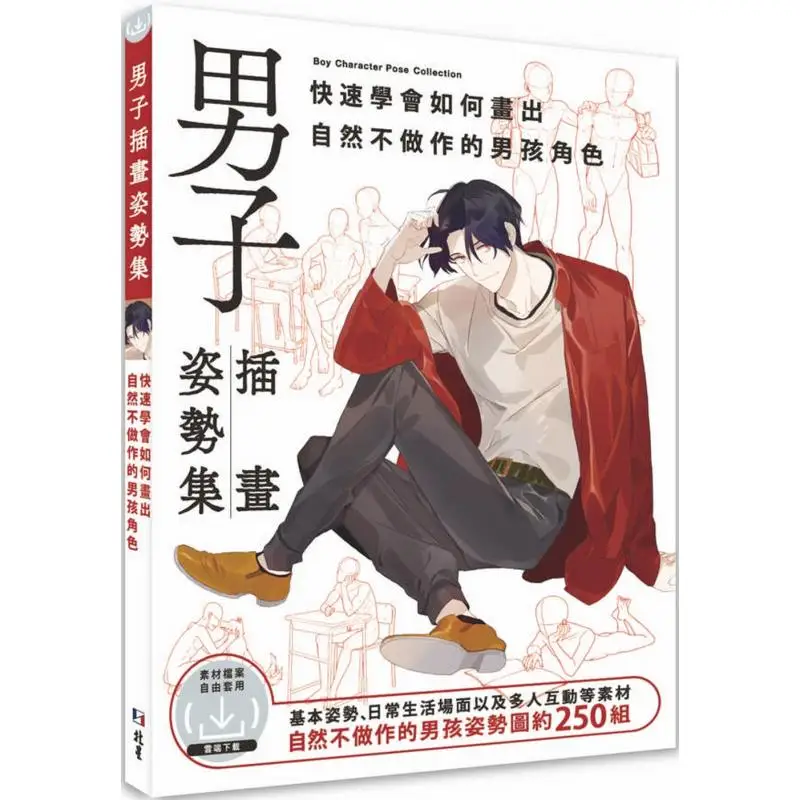 

Mens Illustration Poses Collection Quickly Learn How To Draw Natural And Unpretentious Boy Characters HOBBY JAPAN 9786267409688