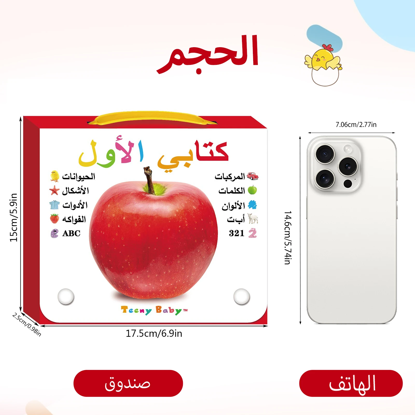 Arabisch – Englisches zweisprachiges Lern-Lernkarten-Set für Kinderbücher für Kinder