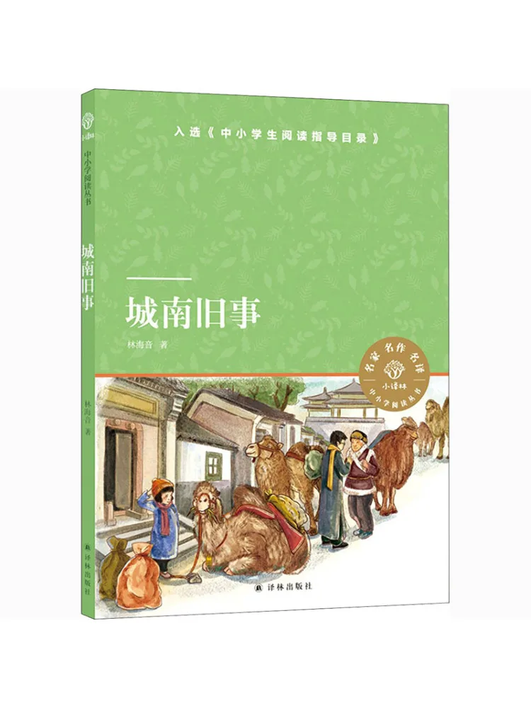 

Book-Winshare Old Stories Of Chengnan