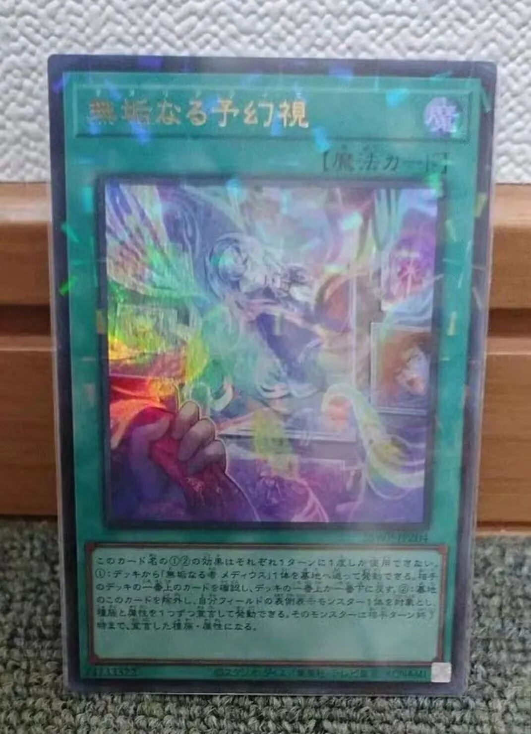 Yugioh KONAMI Duel Monsters 26WP-JPC24 Theorealize Ultra Parallel Japanese Collection Mint Card