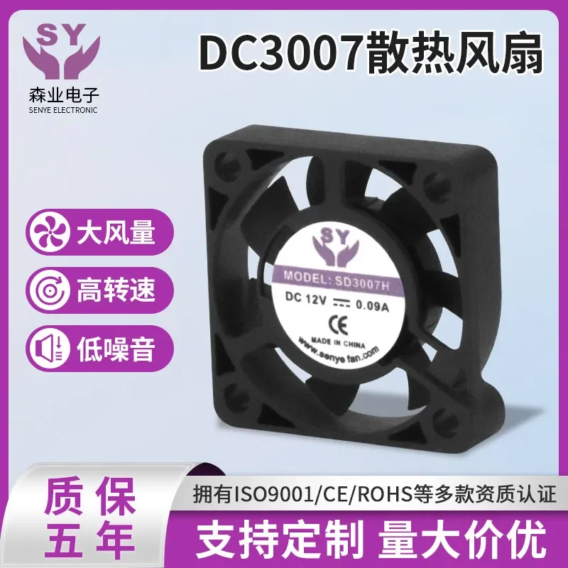 3007 Cooling Fan for Micro Projector Smart Mask VR Equipment Axial DC 5V 12V 24V Cooling Fan