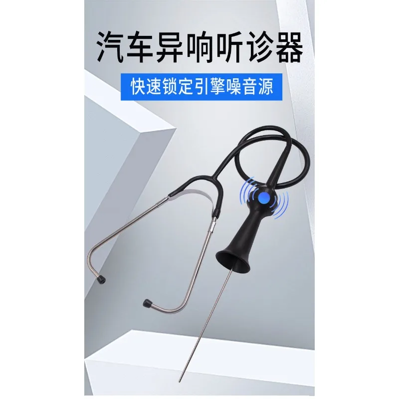 Automobile cylinder stethoscope, engine cylinder abnormal sound, fault detection amplification stethoscope
