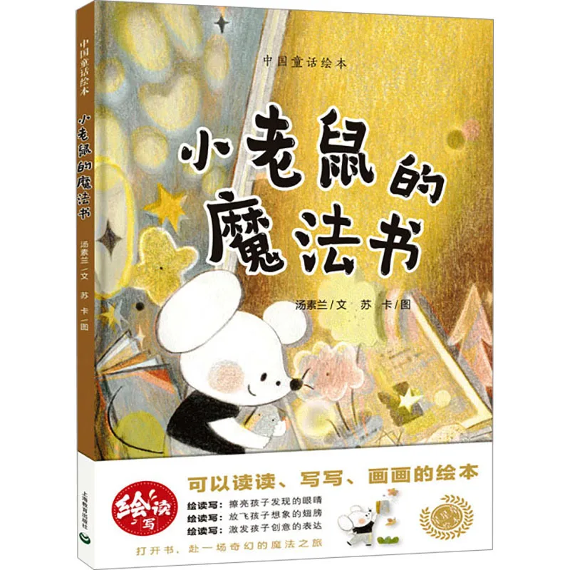 

Волшебная книга маленькой мышки, светящееся детское сердце, книга, которую можно читать, письменность и нарисованная.