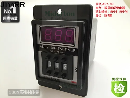 

10pcs time relay asy-3d 2D AC220V 999s 999m delay digital display timer