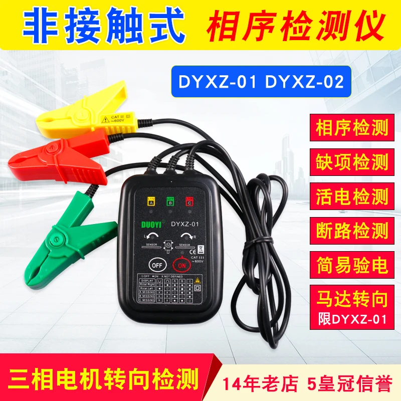 Phase Sequence Tester Non Contact Phase Sequence Meter Three Phase Motor Direction Detection with DYXZ01