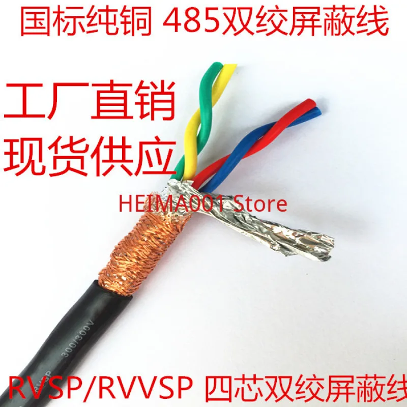 RS485 Signal Wire RVSP2 4 6 8 Core * 0.3 0.5 0.75 1.0 1.5 Twisted Pair Shielded Wire RVVSP