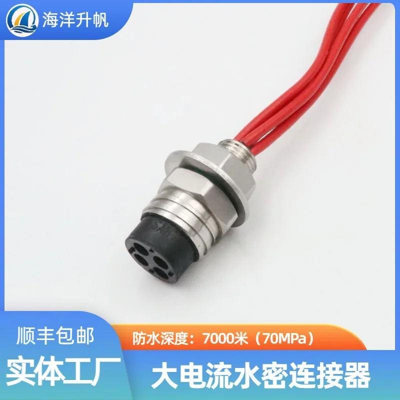 Ocean Lifting Sail Deep Sea Watertight Connector 4-core single core 25A  domestic 7000 meters waterproof