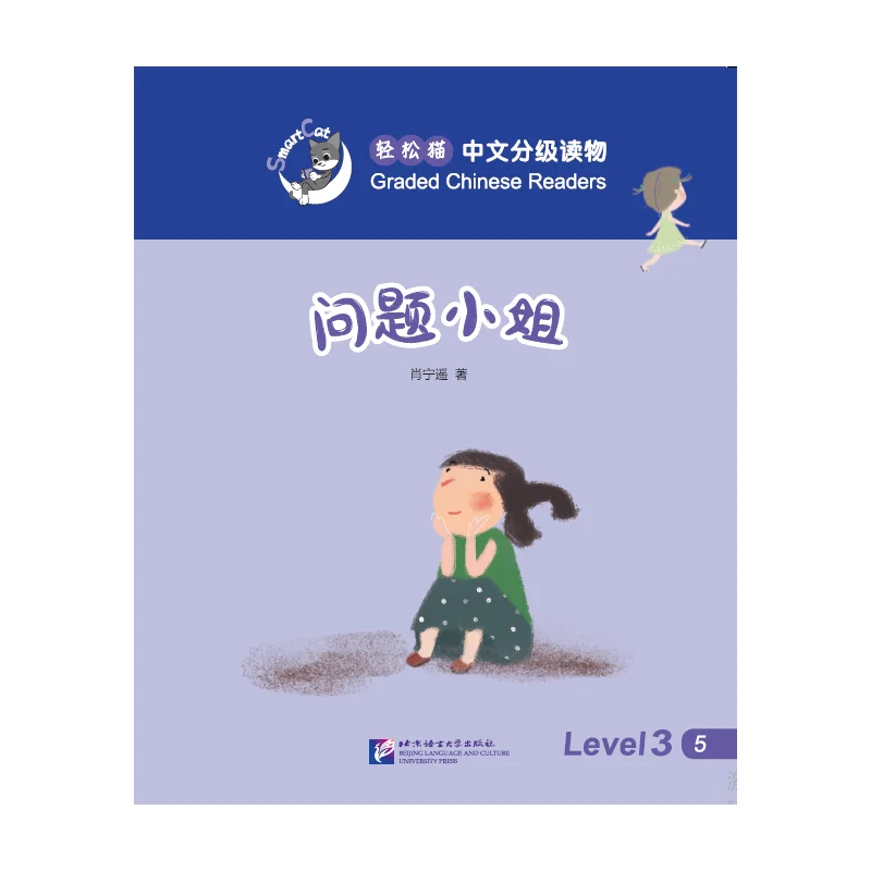 

Китайские читатели Smart Cat-Graded (уровень 3): пищеварение Little Miss