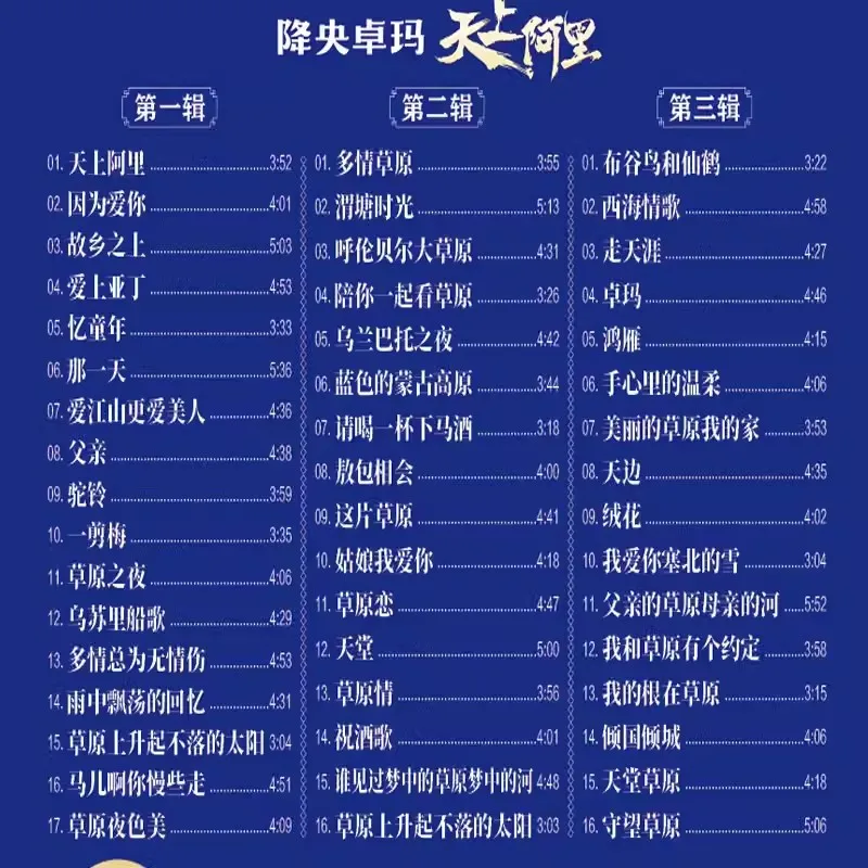 چینی موسیقی jiangyang zhuoma CD نشے میں خوبصورتی alto