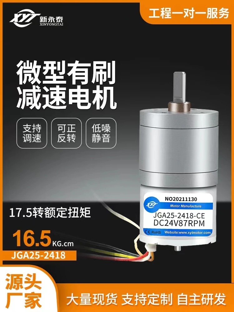 JGA25-2418 micro brushless DC motor low speed speed small motor 12v24v high speed
