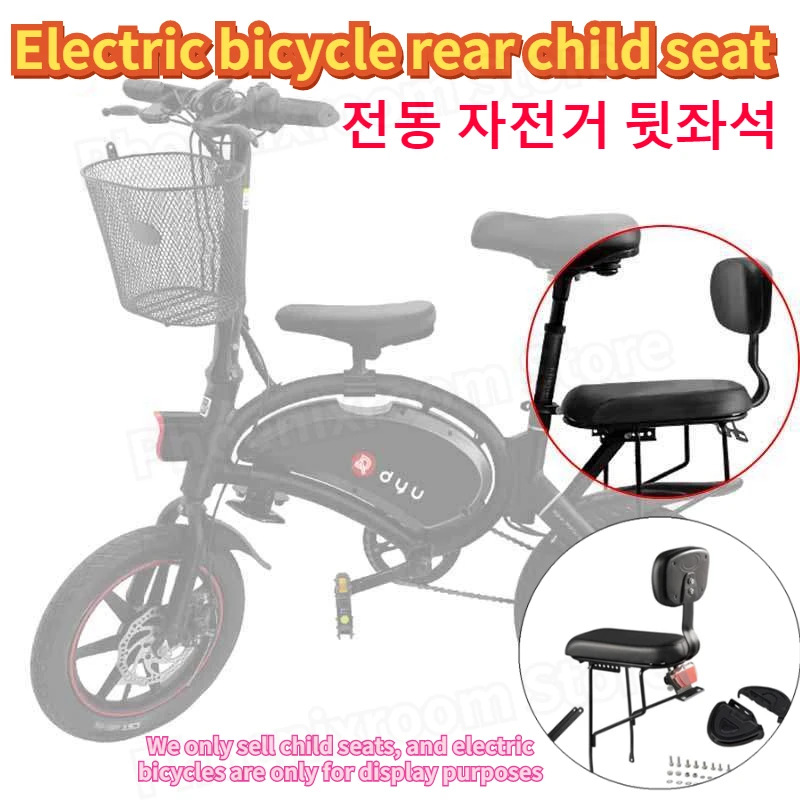 Electric Bicycle Children\'s Rear Seats Are Suitable for D2/D2+/D3+/D3F/D5/V1 Children\'s Front Seats Ebike Accessories