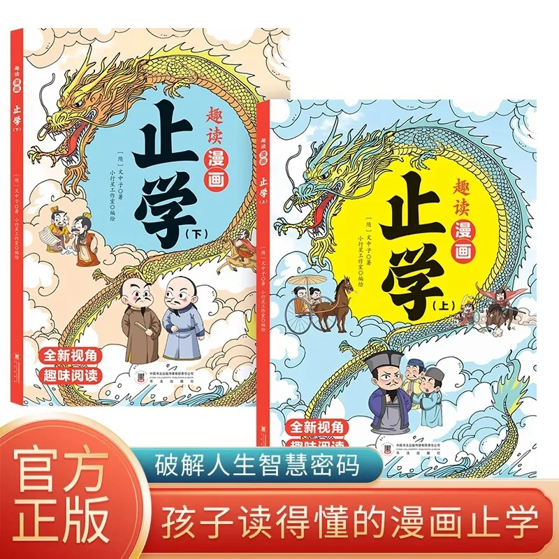 

Stop Reading Comics for Fun, Read Comic Storybooks for Fun, Elementary School Students' Extracurricular Reading Books