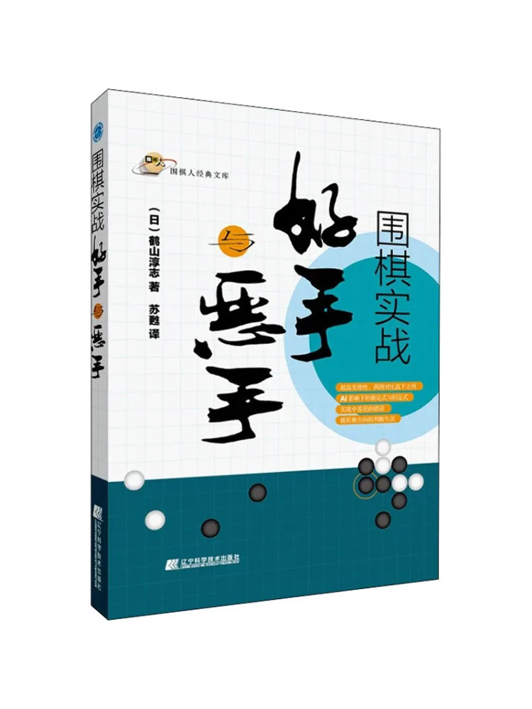 

Книга-Winshare Go Game «Хорошие и плохие игроки» в настоящих спичках