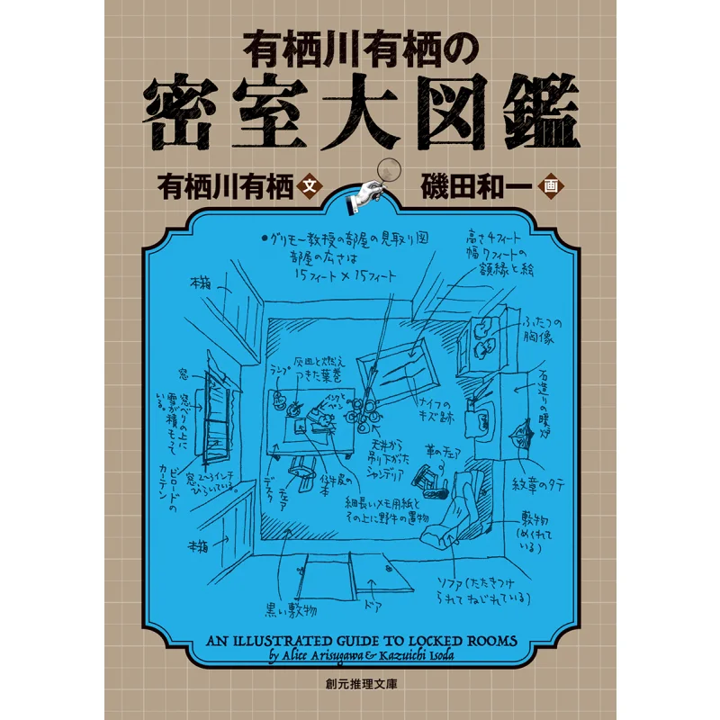 

The Great Guide To The Secret Chambers Of Arisawa Arisawa Where There Is A Habitat There Is A Habitat 9784488414085