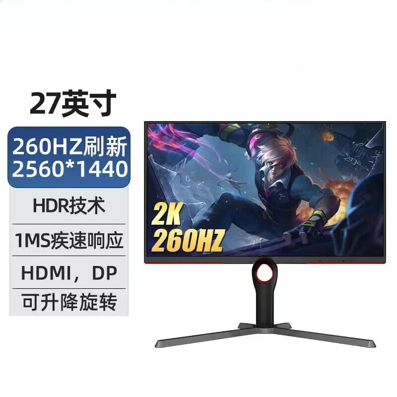 27-Inch 2K 260Hz IPS lifting and rotating 0.5ms LCD screen