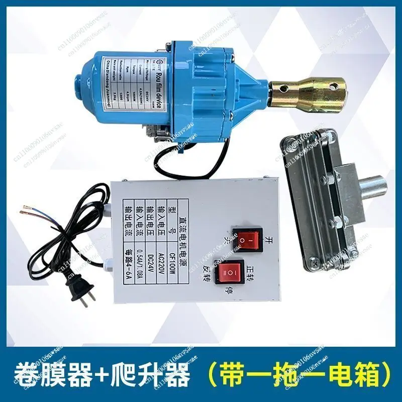 1 set Greenhouse Electric Film Roller Roll Up Motor +Climbers+power supply, DC24V Electric Film Winding Machine