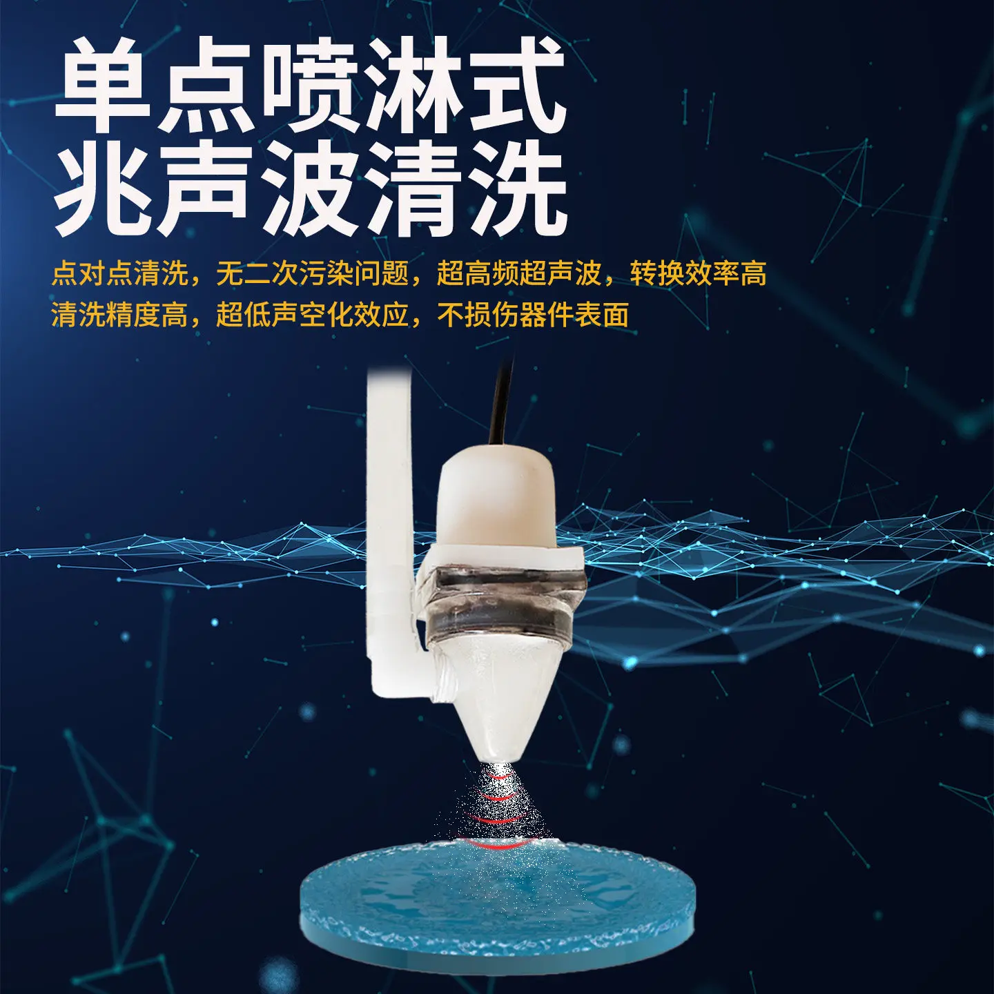 Single-point Spray Ultrasonic Cleaning Nozzle for Wafer Cleaning 2.8MHz