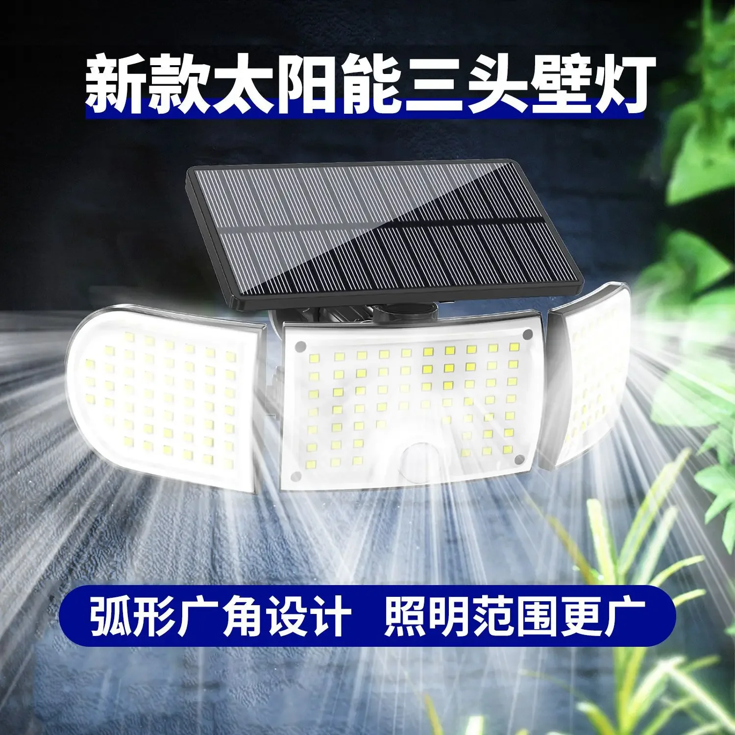 

Cross-border new solar light 160LED outdoor three-head wall light ip65 waterproof courtyard wall road light