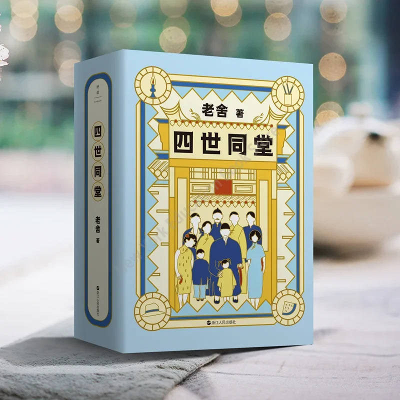 5 Books Lao She Collection "Luo Tuo Xiangzi" "Four Generations Under One Roof" "My Life": Cat City" Literature and Fiction Books