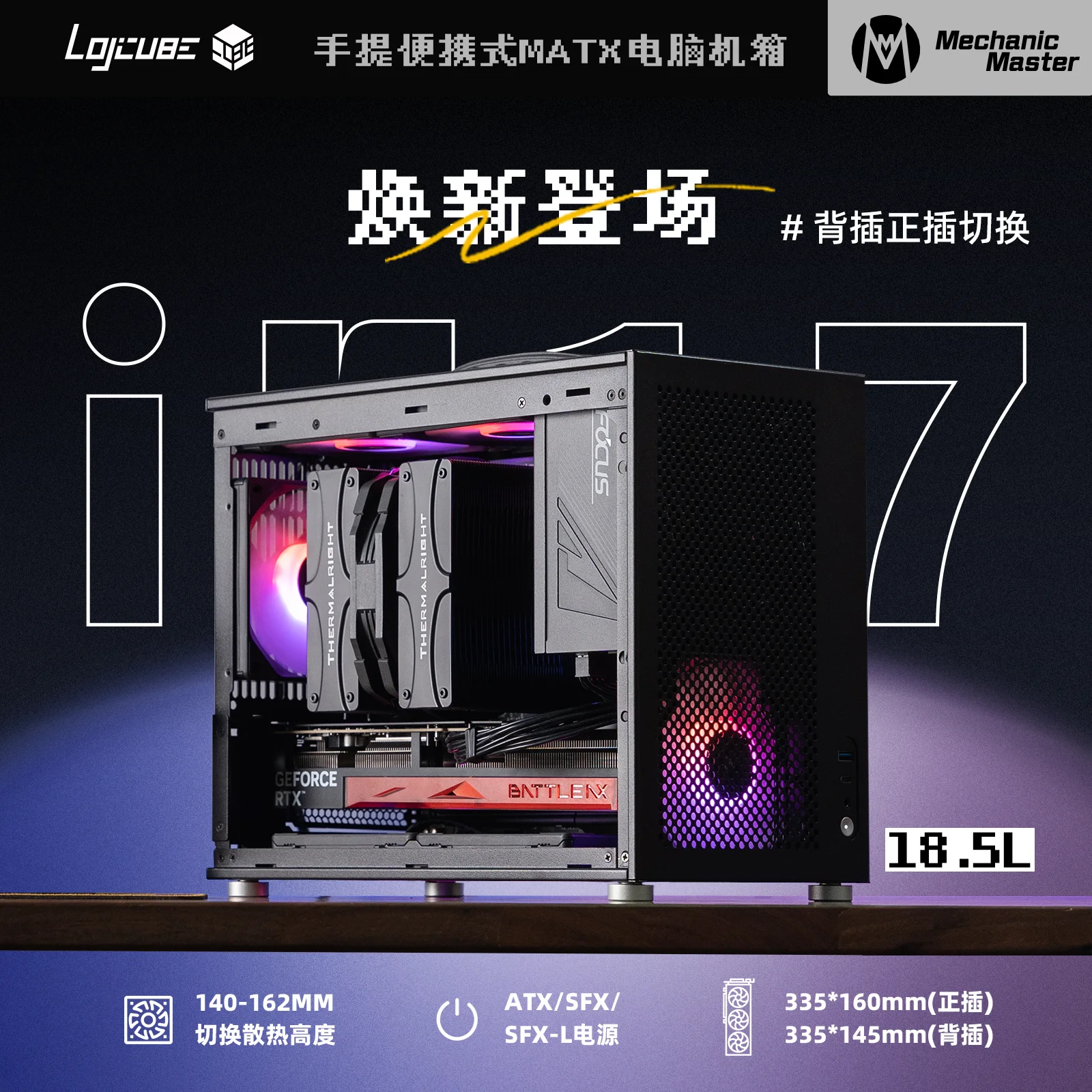 

iF17 V2 [LOJCUBE] 18.5L Handle Portable Air-Cooler 240/280 AIO ATX PSU MATX Chassis PC Case Mechanic Master Computer Case