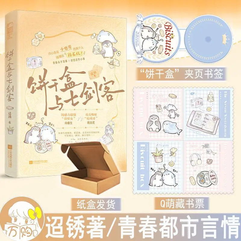 

Cookie Box & Seven Swordsmen Chinese Youth Romance Novel With Cute Penguin Bookmark Collection Cards Gifts