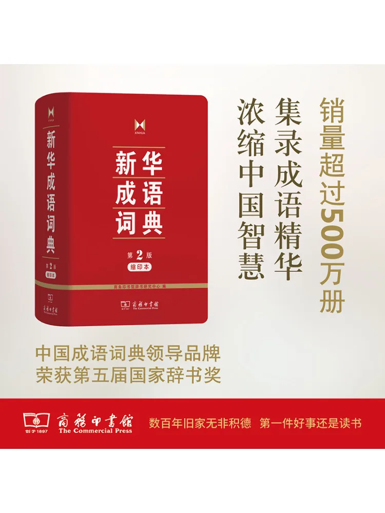 

Book-Winshare Xinhua Idiom Dictionary Reduced Edition