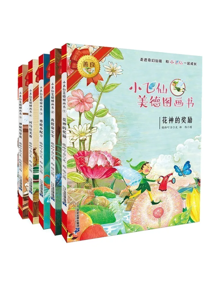

Книга-Winshare Little Flying Fairy Virtue Книга с картинками 1-5