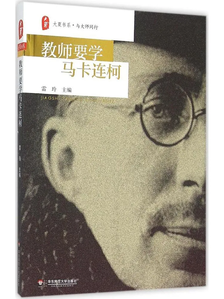 

Книга «Учителя должны учиться на примере Макаренко»
