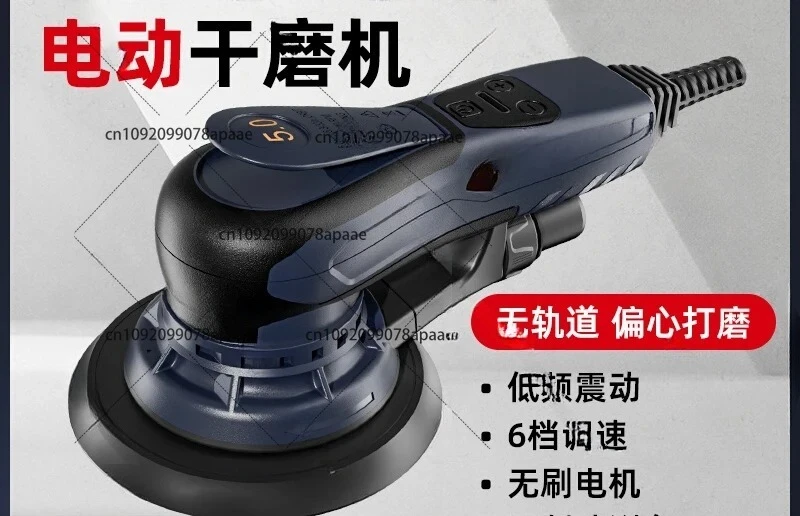 Brushless Eccentric Dry Grinder Grinder High Speed Polishing Machine Grinder Car Waxing Machine